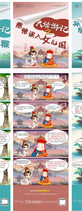 地产西游记漫画价值点创意转发长图