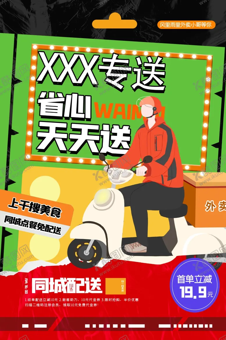 编号：54528801150640348645【酷图网】源文件下载-外卖