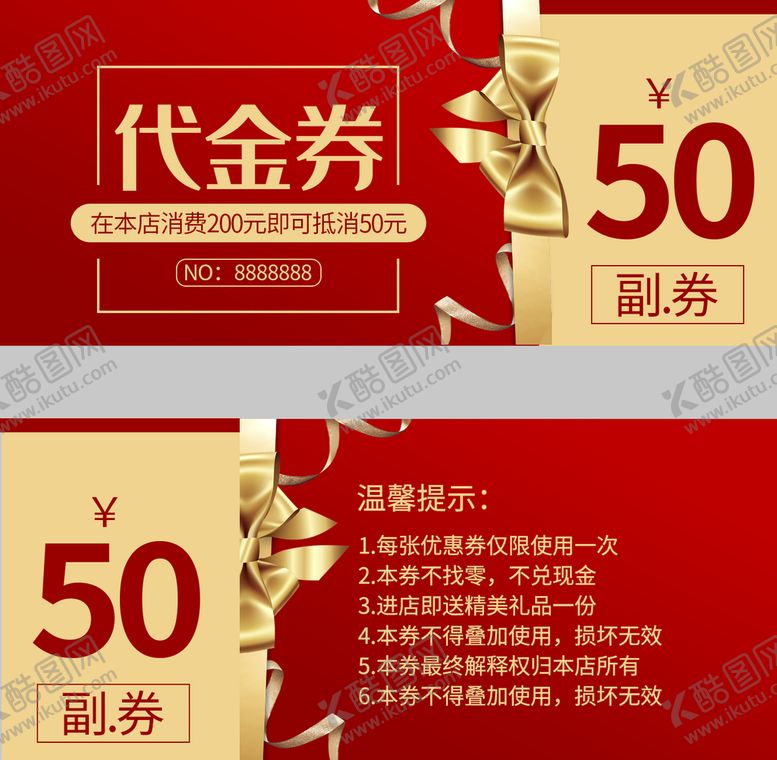 编号：57906810080920519620【酷图网】源文件下载-代金券 优惠券