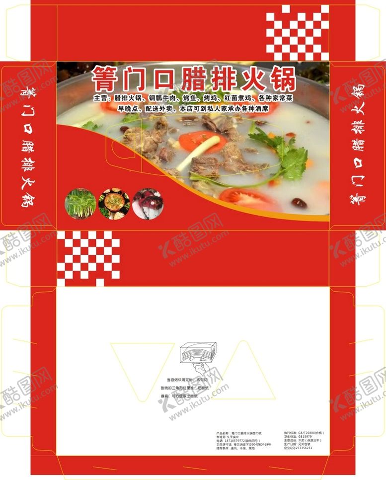 编号：93334510311719114872【酷图网】源文件下载-箐门口腊排火锅