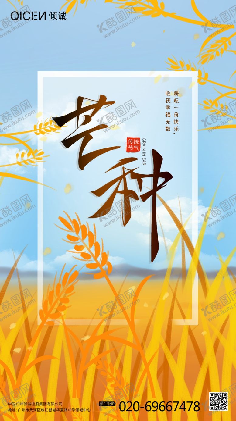 编号：18873209180214176296【酷图网】源文件下载-芒种节气海报