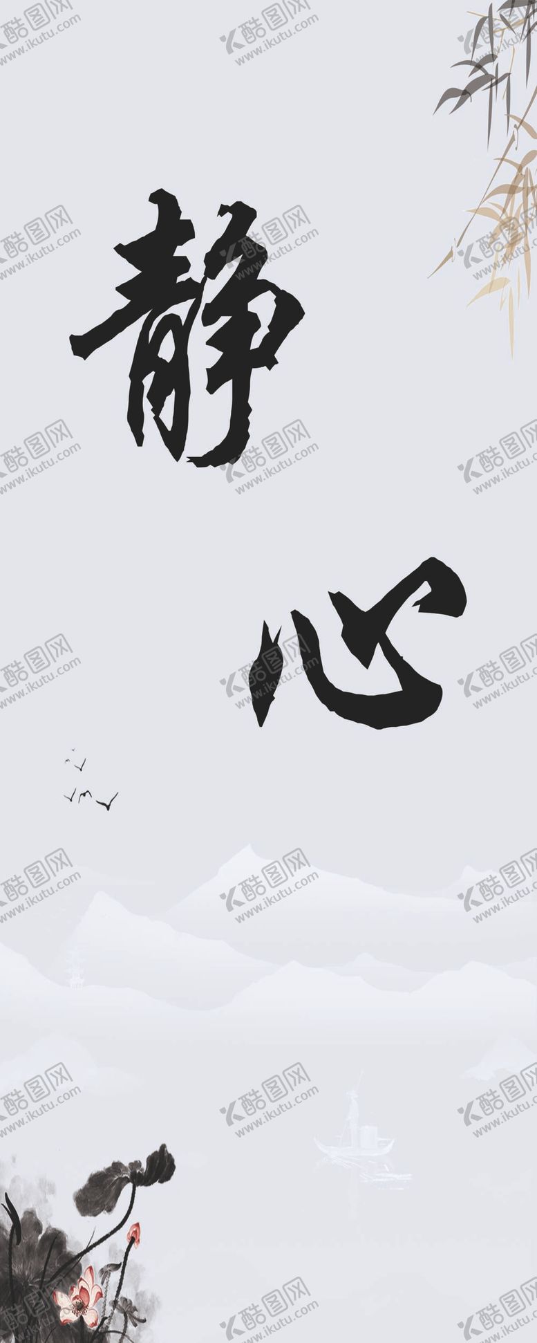 编号：69743009150526201984【酷图网】源文件下载-静心