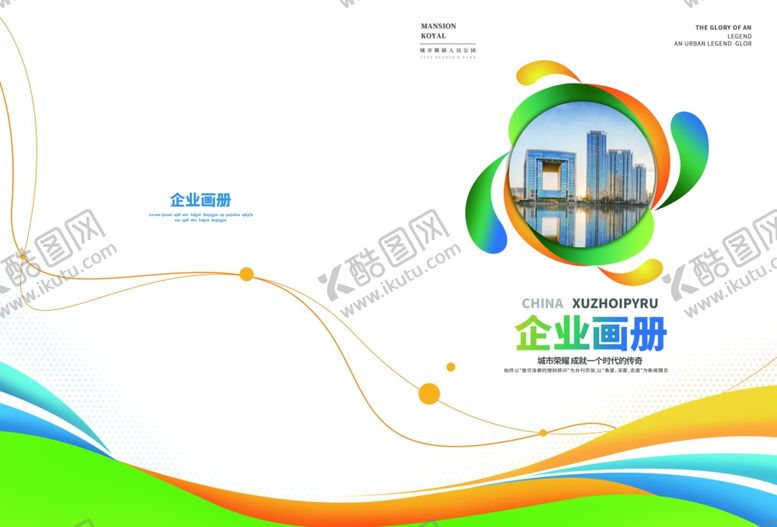 编号：67997109221328504100【酷图网】源文件下载-画册封面