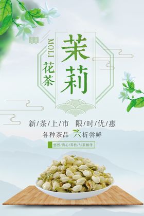 茉莉花海报