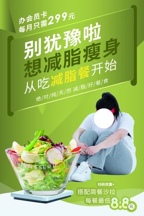 减肥素食促销宣传活动海报素材