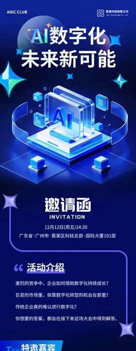 AI科技峰会长图 