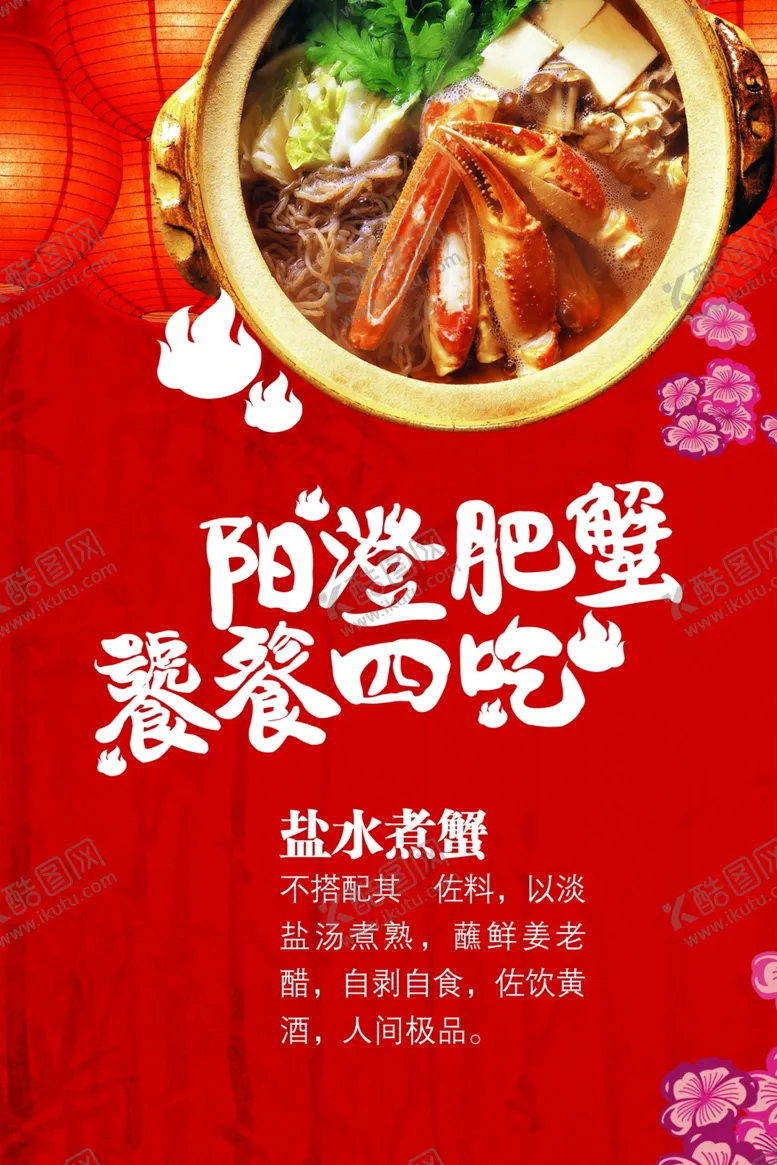 编号：75259405031436075839【酷图网】源文件下载-阳澄湖大闸蟹