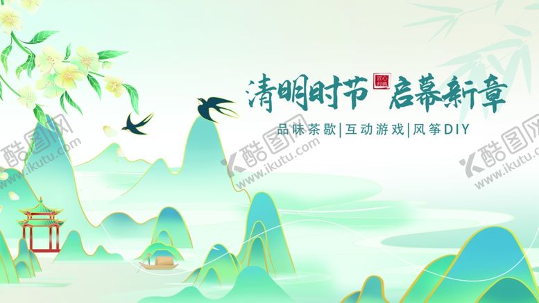 编号：35561410070029503567【酷图网】源文件下载-清明时节山水新景