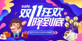 双11狂欢1降到底