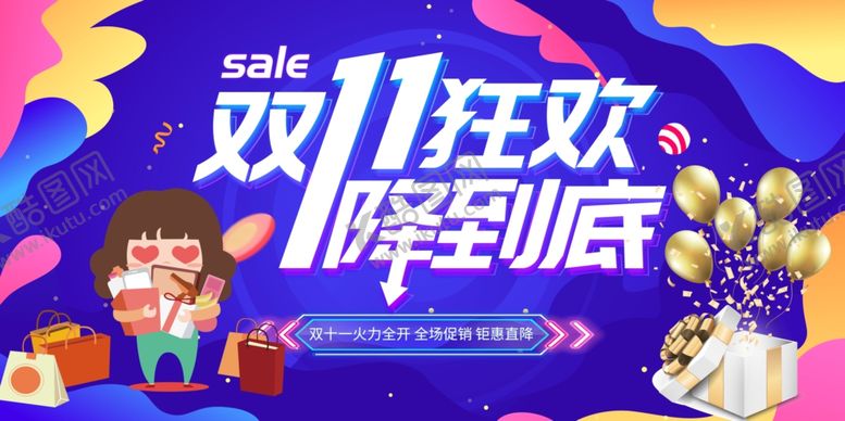 编号：79593111021858477279【酷图网】源文件下载-双11狂欢价格降到底