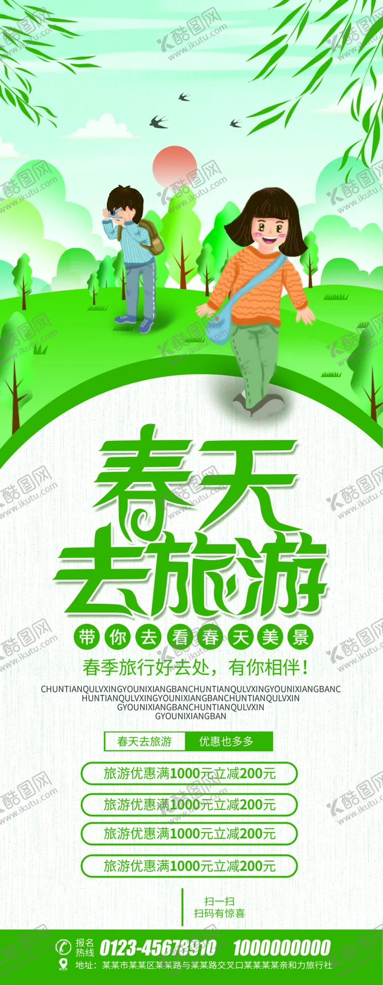 编号：59821310091722546914【酷图网】源文件下载-春游