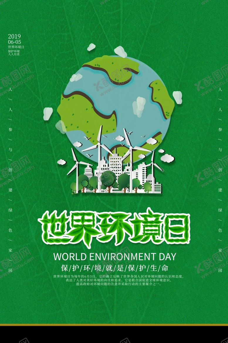 编号：21431509221511593294【酷图网】源文件下载-世界环境日