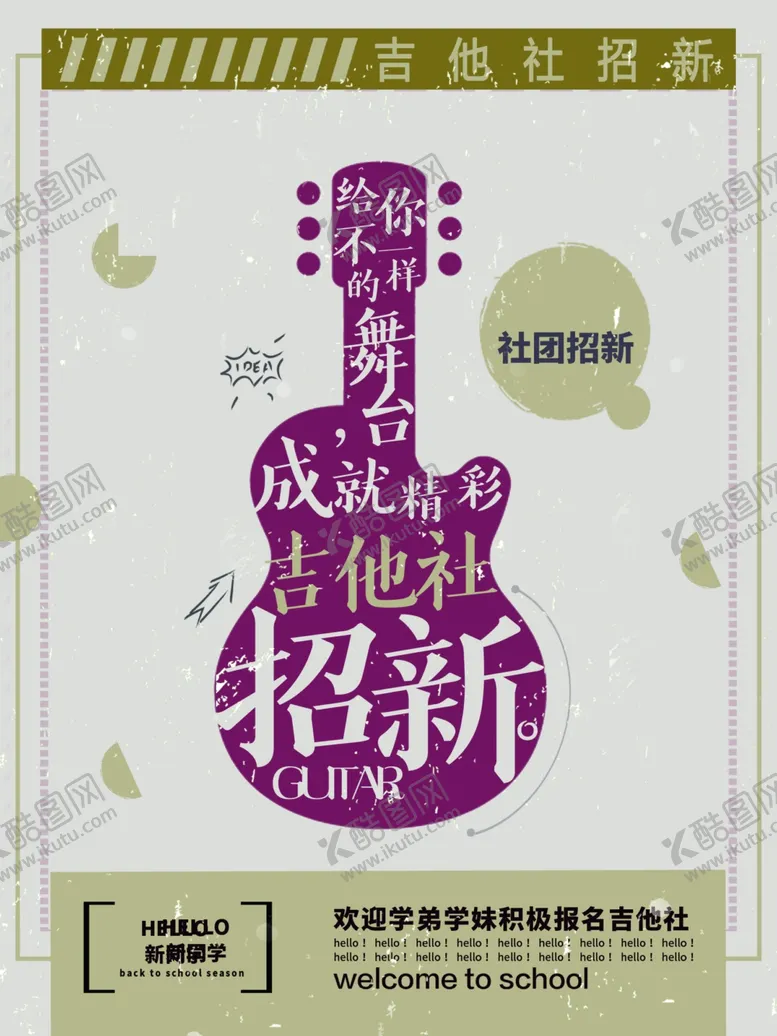 编号：72328306270430445185【酷图网】源文件下载-社团招新