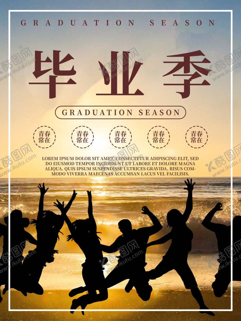 编号：11379605060650498276【酷图网】源文件下载-毕业季