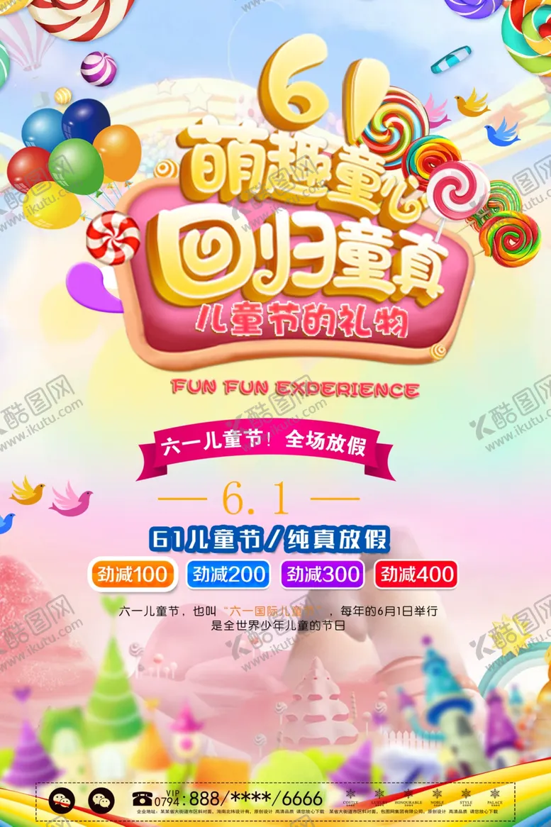 编号：86900306270808438083【酷图网】源文件下载-儿童节海报