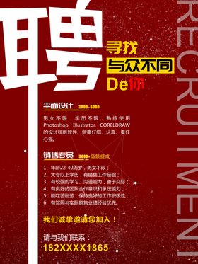 招聘海报红色