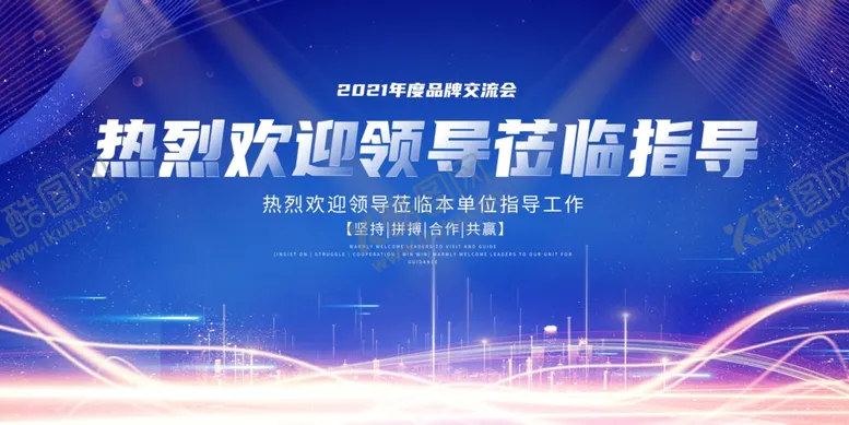 编号：42052711301811307179【酷图网】源文件下载-莅临指导背景