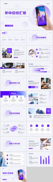 紫色简约风年中工作总结汇报PPT模板