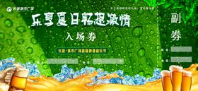 入场券单图啤酒节活动