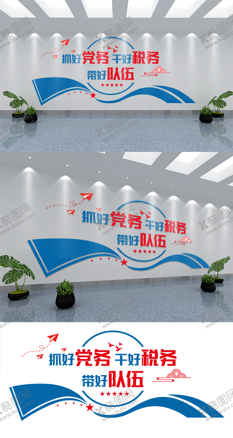 编号：16527611220519017189【酷图网】源文件下载-党建税务文化墙