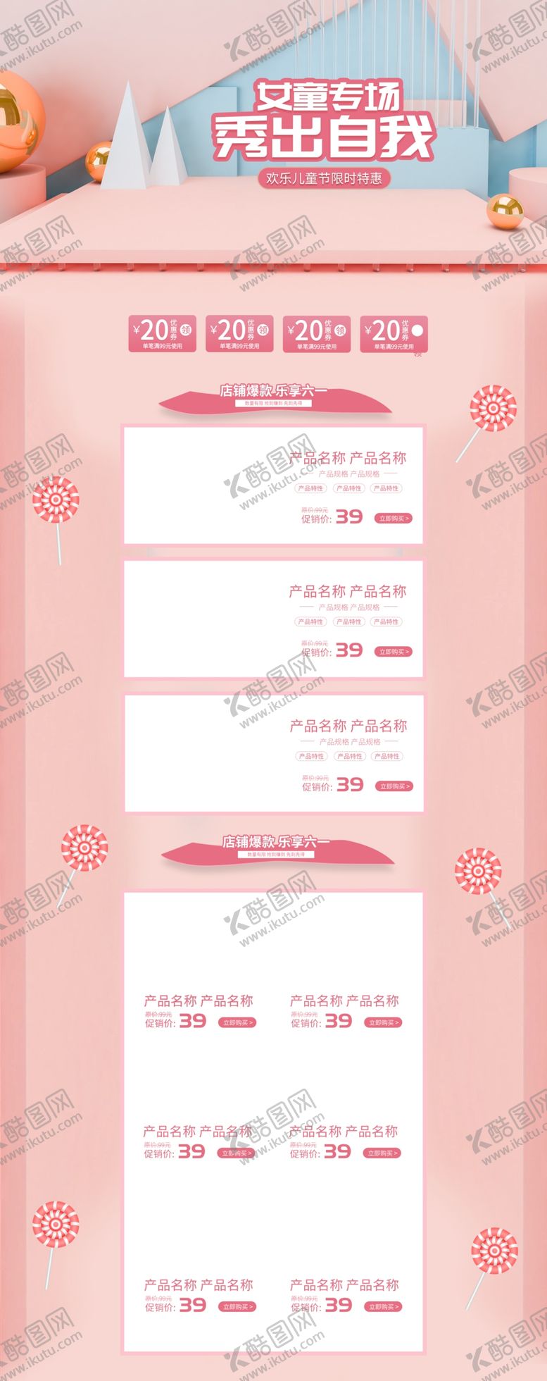编号：78174807050516109259【酷图网】源文件下载-六一素材