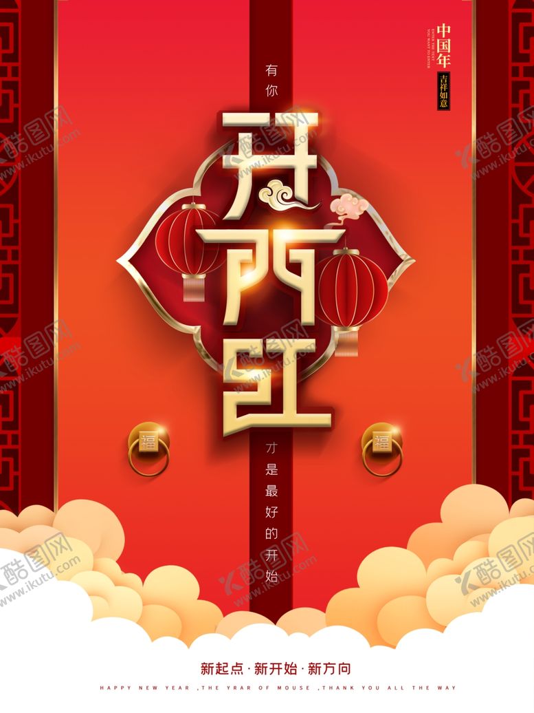 编号：78829705010243207683【酷图网】源文件下载-开门红