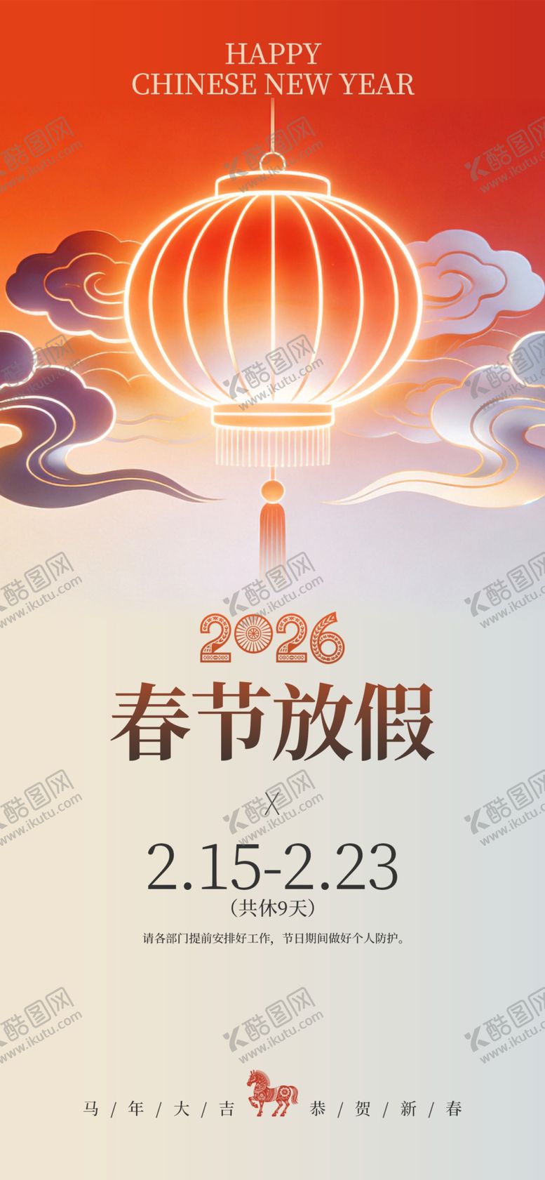 编号：63313604011932518682【酷图网】源文件下载-春节放假