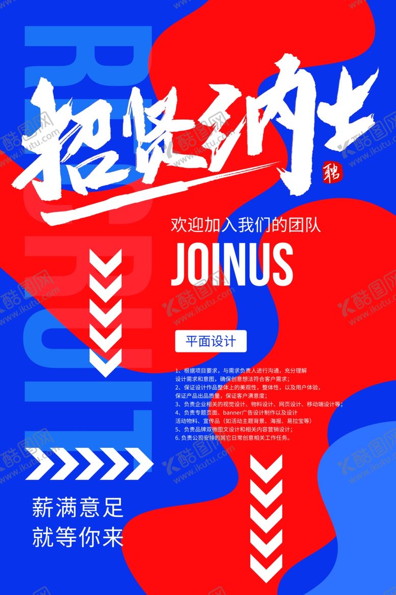 编号：28845110262225344244【酷图网】源文件下载-招聘
