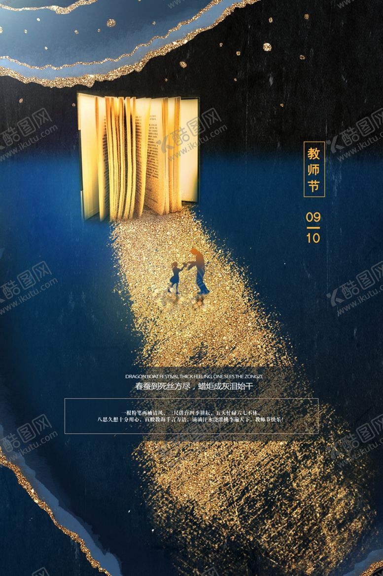 编号：44128609280223509293【酷图网】源文件下载-创意鎏金教师节节日海报