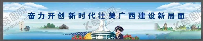 编号：53496112101316326181【酷图网】源文件下载-壮美广西