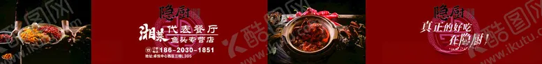 编号：84825501262315441231【酷图网】源文件下载-隐厨美食海报