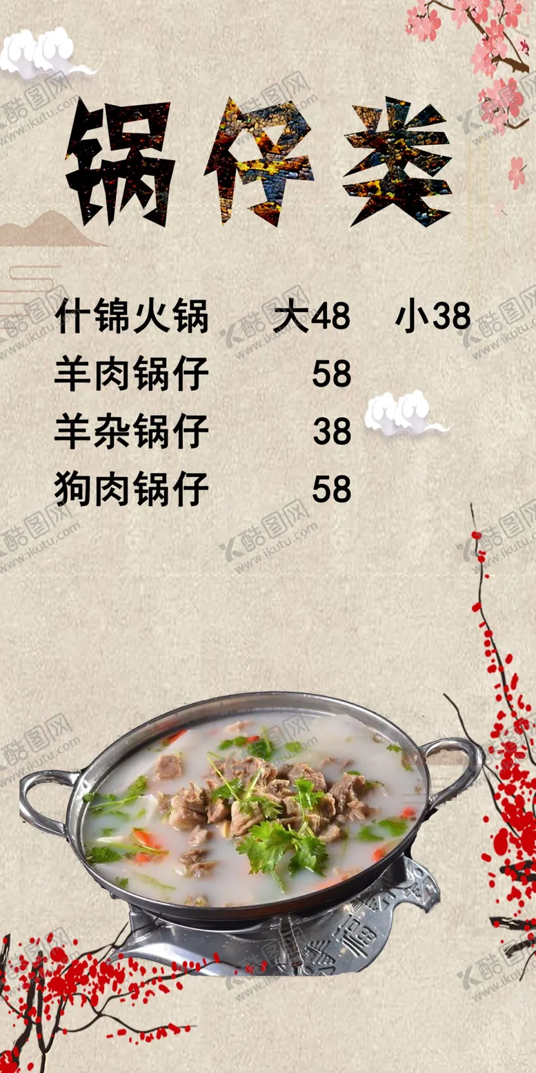 编号：43854801282034319272【酷图网】源文件下载-菜单