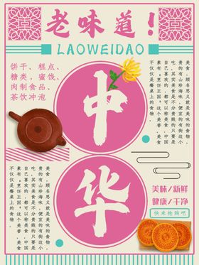 中华老味道古风海报