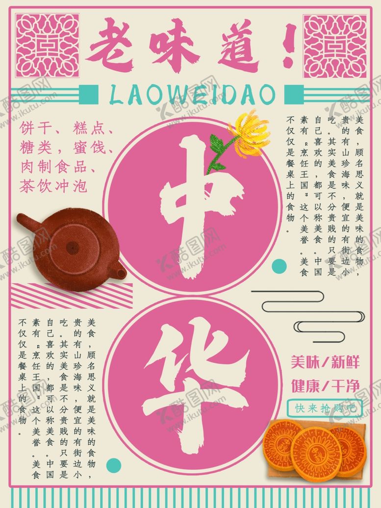 编号：31700905171634476721【酷图网】源文件下载-中华老味道古风海报