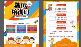 教育类宣传单