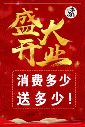 开业海报