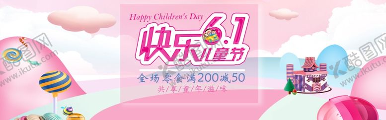 编号：17681609140527372709【酷图网】源文件下载-六一海报