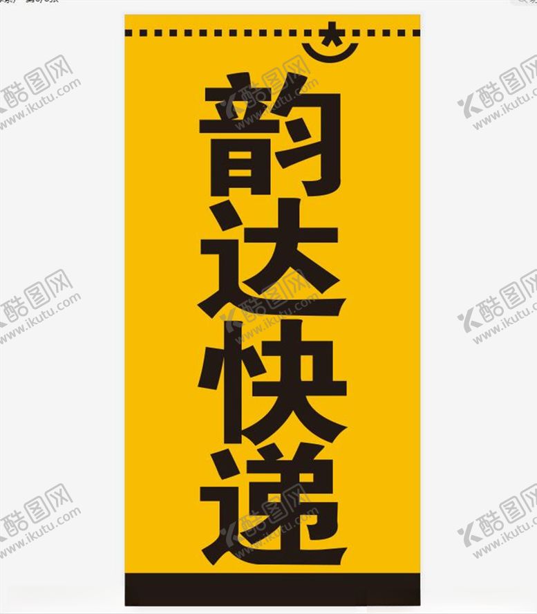 编号：27523007141624308978【酷图网】源文件下载-韵达快递标志LOGO海报