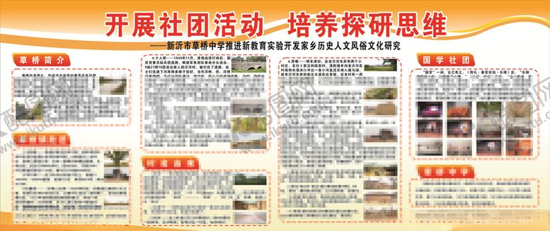 编号：64754307132034524099【酷图网】源文件下载-校园展板