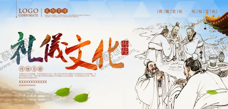编号：34440904201108341972【酷图网】源文件下载-礼仪文化