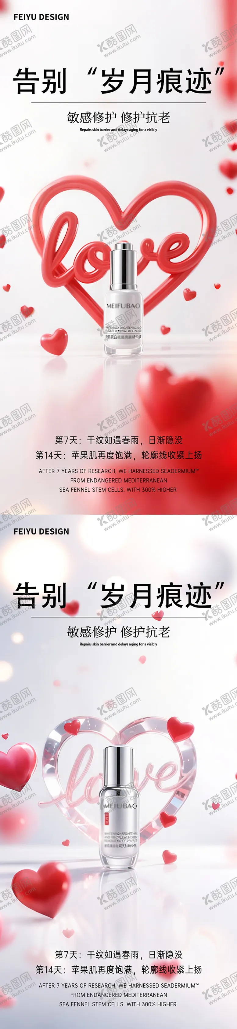 编号：26190401121653102086【酷图网】源文件下载-简约情人节护肤品产品海报