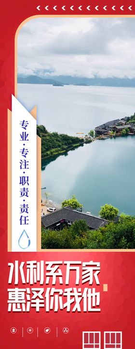 保护水资源节约用水公益海报