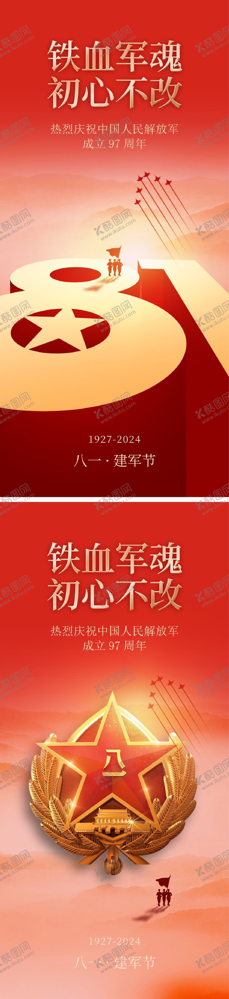 编号：33906112011810452523【酷图网】源文件下载-建军节海报