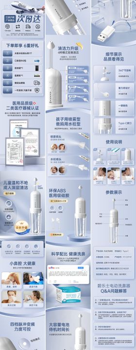 洗鼻器详情页