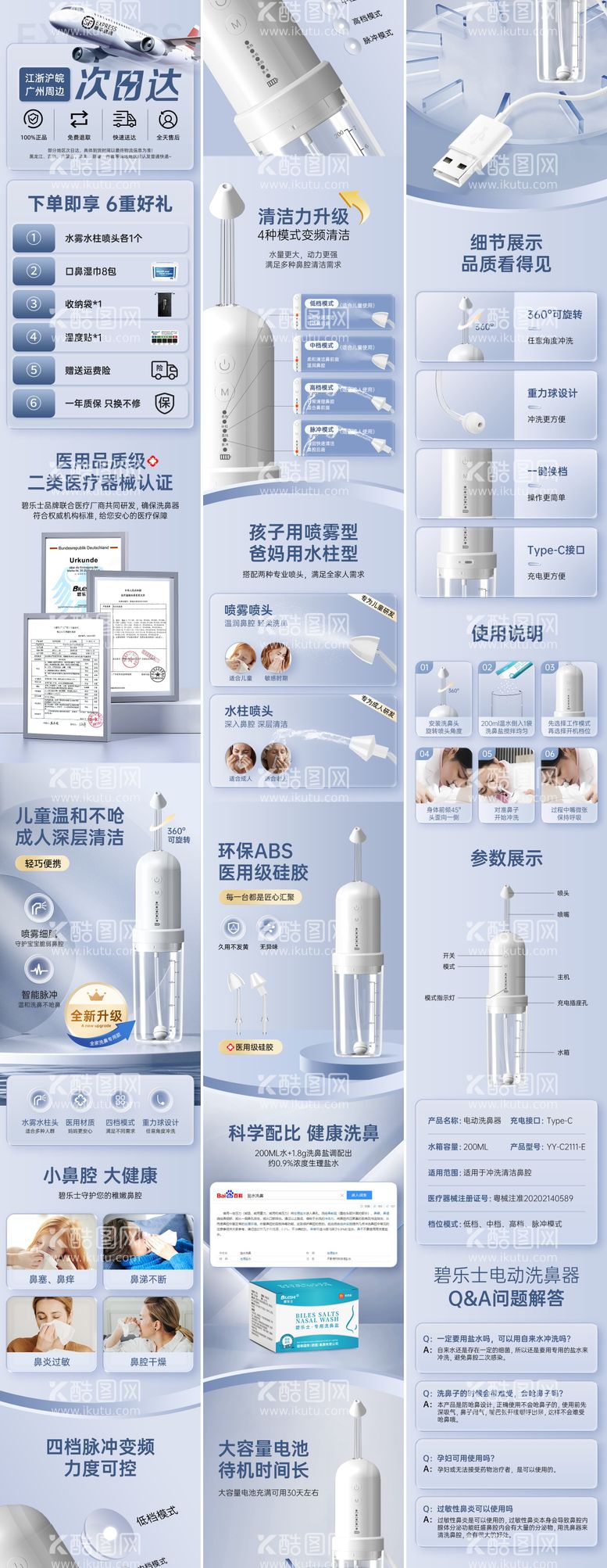 编号：34288811270559589451【酷图网】源文件下载-洗鼻器详情页