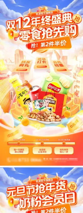 双十二零食促销海报
