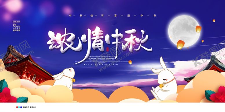 编号：72936105140145408950【酷图网】源文件下载-中秋节