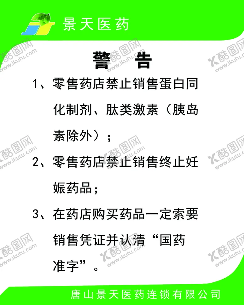 编号：37098510011625280654【酷图网】源文件下载-警告语