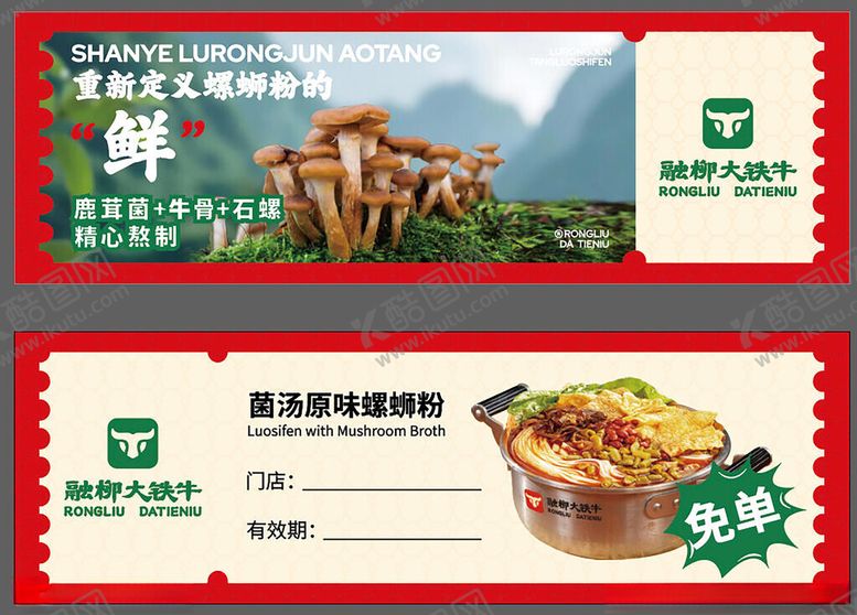 编号：93339404242227115406【酷图网】源文件下载-美食体验券