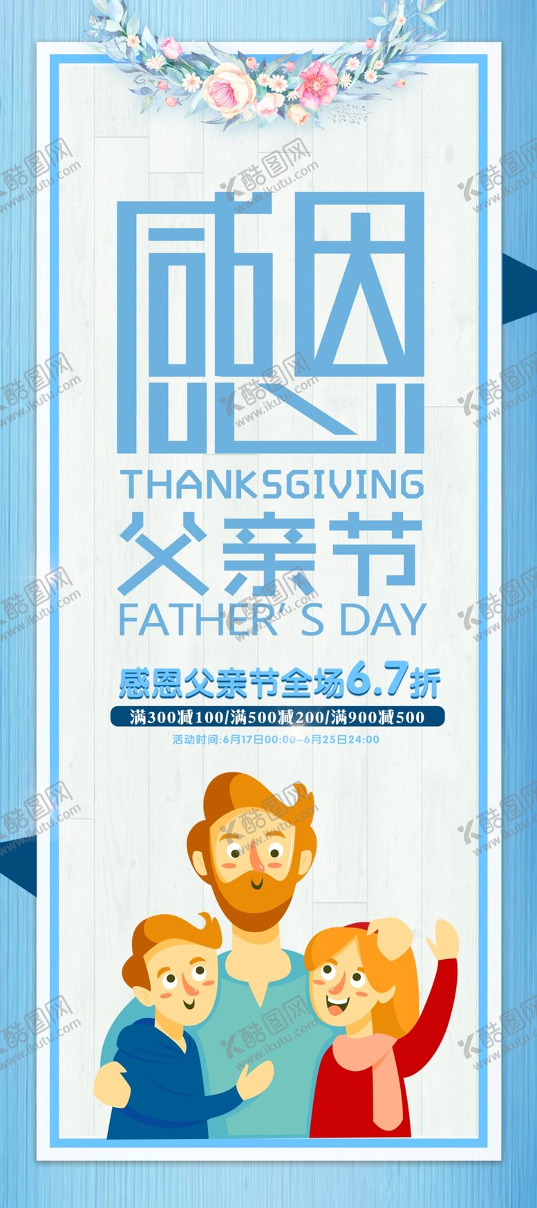 编号：47137304071257255741【酷图网】源文件下载-感恩父亲节
